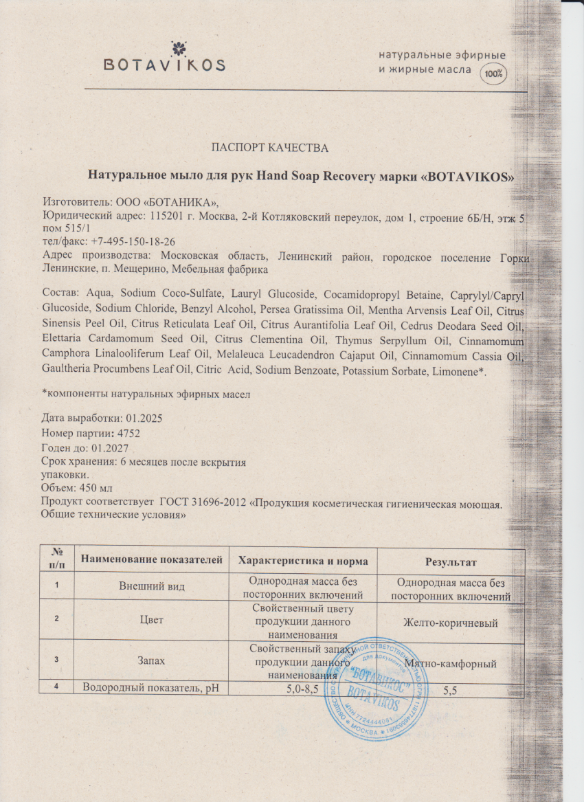 Паспорт №012025